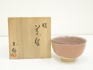 国領寿人造　曙茶碗（共箱）